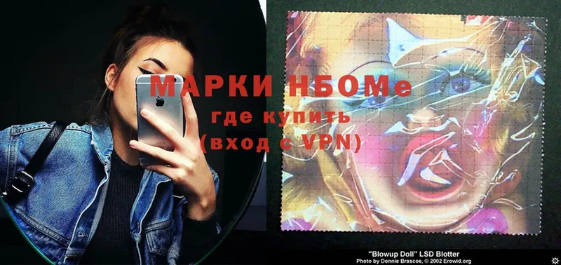 Марки N-bome 1,8мг Липки